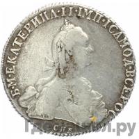 Полтина 1776 года СПБ ЯЧ