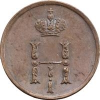 Полушка 1850 года