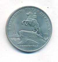 5 рублей 1988 года