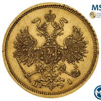 5 рублей 1873 года СПБ НI