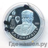 1 рубль 1993 года ММД