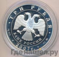 3 рубля 2007 года ММД