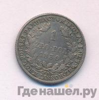 1 злотый 1830 года FH Для Польши