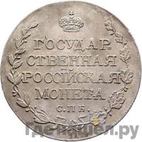 Полтина 1810 года