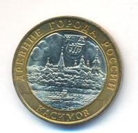 10 рублей 2003 года СПМД