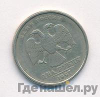 2 рубля 1997 года СПМД