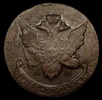 5 копеек 1793 года