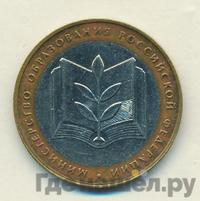 10 рублей 2002 года ММД