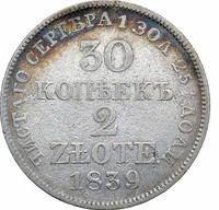 30 копеек - 2 злотых 1839 года