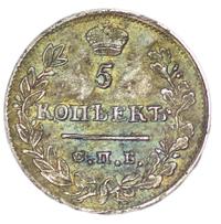 5 копеек 1823 года