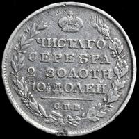 Полтина 1815 года