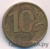 10 рублей 2011 года
