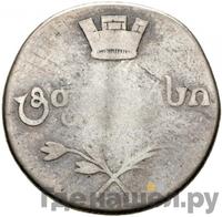 Двойной абаз 1805 года ПЗ Для Грузии