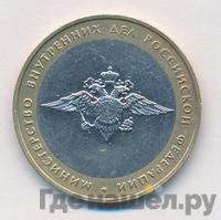 10 рублей 2002 года ММД