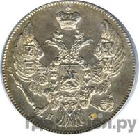 10 копеек 1841 года