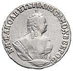 Гривенник 1750 года