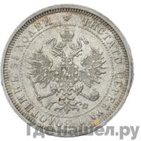 25 копеек 1882 года СПБ НФ