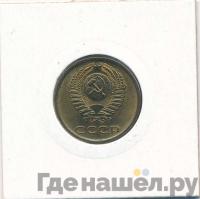 3 копейки 1976 года