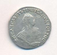 Гривенник 1754 года