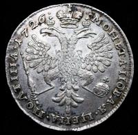 Полтина 1726 года