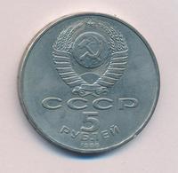 5 рублей 1988 года