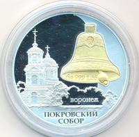 3 рубля 2009 года СПМД