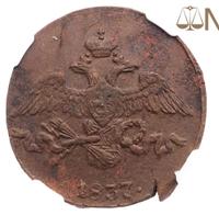 2 копейки 1837 года