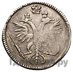 Гривенник 1719 года