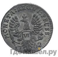 6 грошей 1762 года  Для Пруссии