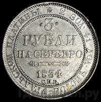 3 рубля 1834 года СПБ