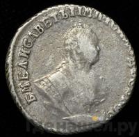 Гривенник 1749 года