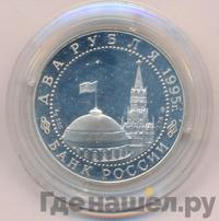 2 рубля 1995 года  Парад Победы