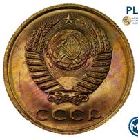 3 копейки 1967 года