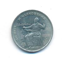 1 рубль 1990 года