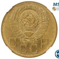 5 копеек 1953 года