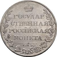 1 рубль 1809 года