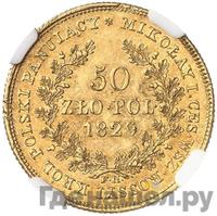 50 злотых 1829 года FH Для Польши