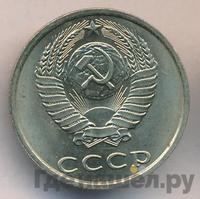 20 копеек 1987 года