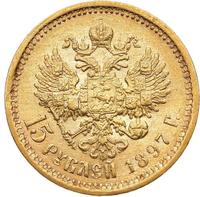 15 рублей 1897 года
