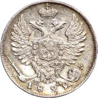 10 копеек 1822 года СПБ ПД