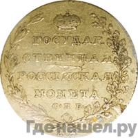 10 рублей 1802 года