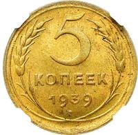 5 копеек 1939 года