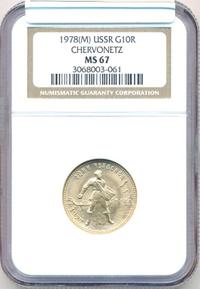 Один червонец 1978 года ММД Сеятель