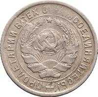 10 копеек 1934 года