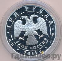 3 рубля 2011 года СПМД