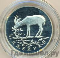 1 рубль 1997 года ЛМД