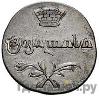 Двойной абаз 1809 года АК Для Грузии