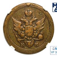 1 копейка 1805 года