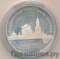 3 рубля 1994 года ЛМД