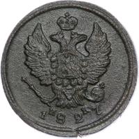 2 копейки 1827 года